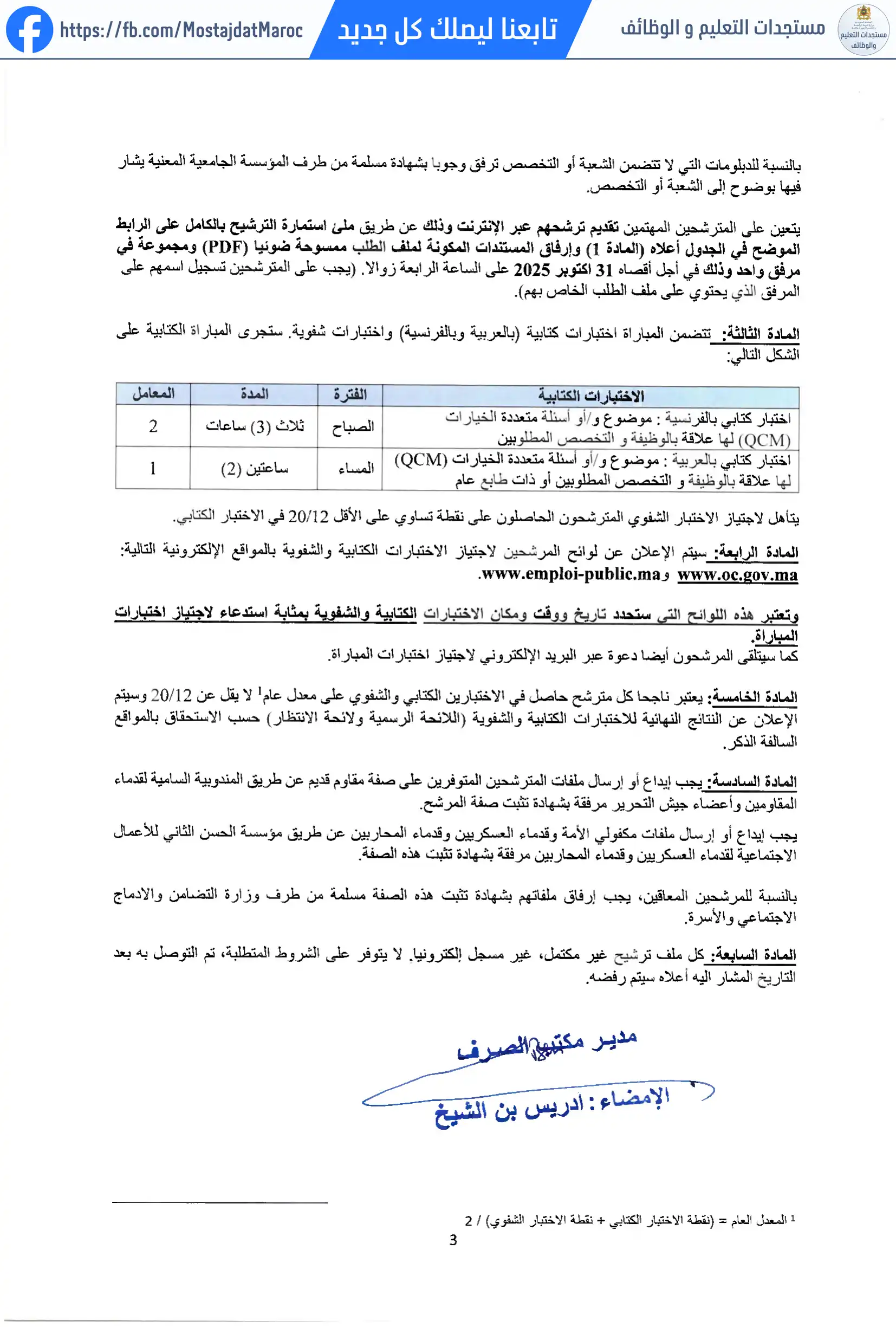 مباراة لتوظيف أطر - 7